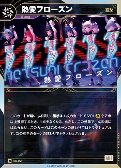 【憂愁】熱愛フローズン(追奏再録) 【KT/BS/22N】